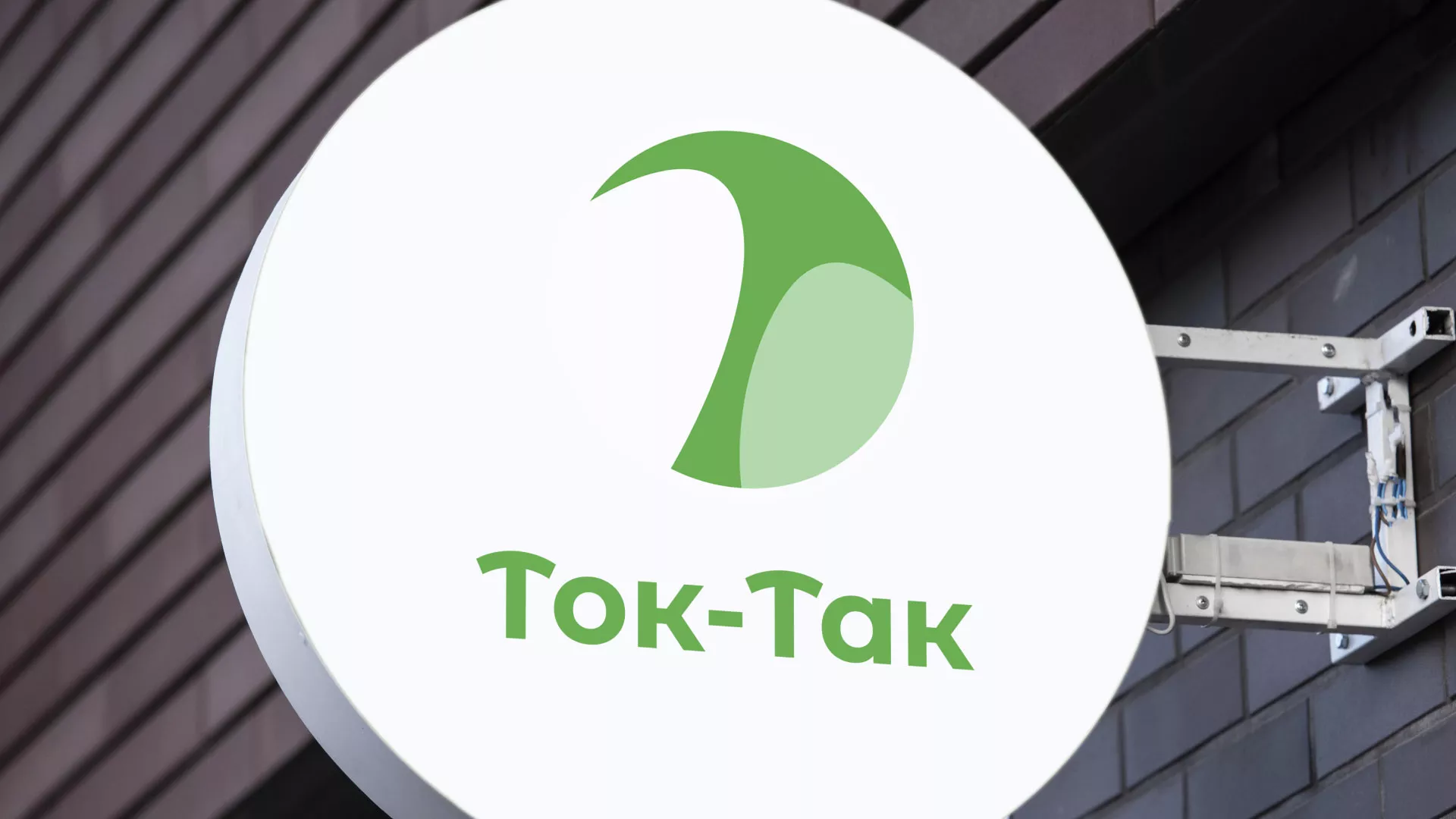 Разработка логотипа аутсорсинговой компании «Ток-Так» в Холмске
